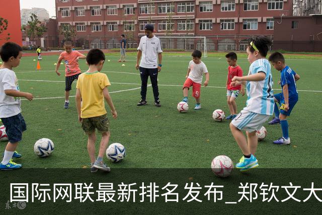 国际网联最新排名发布 郑钦文大幅跃升 孙心然显著提升